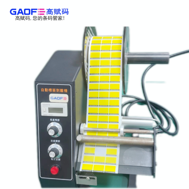 高賦碼標(biāo)簽剝離器:工業(yè)自動(dòng)化貼標(biāo)的高效精準(zhǔn)解決方案